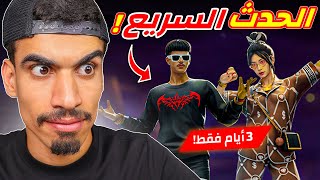 يجب ان تحصل على هذا الحدث بسرعة [upl. by Llenoj]