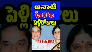 Senior Actors Wedding Dates  NTR Krishna ANR Sobhanbabu Marriage Dates  Tollywood Stuff [upl. by Suehtomit]