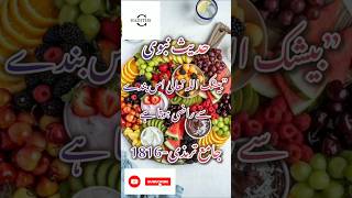 Hadith about thanking Allah Hadith about foodshorts like quotes [upl. by Daffi]