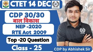 CTET DEC 2024 CDP  NEP2020  RTE2009  NCF2005 CLASS 25  BY ABHISHEK SIR  KNOWLEDGE SAAR [upl. by Ignatz]