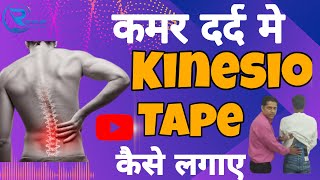 how to put kt tape for lower back pain How to apply kinesio tape in back pain backpainmanagement [upl. by Heshum]