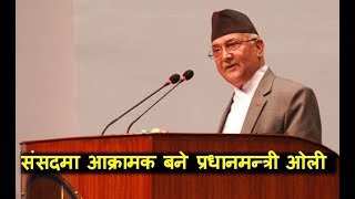 काङ्ग्रेस माथी खनिए ओली ll कर ओली भन्नेलाई संसदमा यसरी थर्काए ll Speech of PM KP OLI [upl. by Kilby]