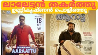 Aarattu Malayalam movie  Super hit Lalettan Movie  ആറാട്ട്  BVK Media [upl. by Oruam281]