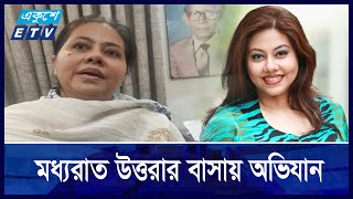 অভিনেত্রী শমী কায়সার গ্রেপ্তার  Ekushey ETV [upl. by Hsirrehc988]