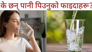 health benefits of waterDr Bhupendra Shahdoctor sathi [upl. by Harehs]