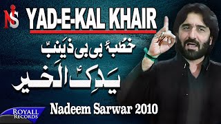 Nadeem Sarwar  Yad e Kal Khair  2010  ید یکل خیرر [upl. by Chase]