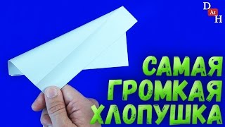 ХЛОПУШКА из бумаги  Как сделать ГРОМКУЮ ХЛОПУШКУ [upl. by Colyer141]