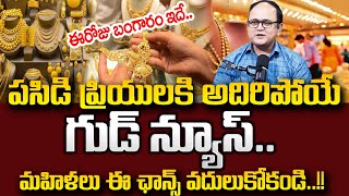 భారీగా పడిపోయిన బంగారం ధర  Gold Price in India 2024  Gold rate 2024  Gold Rate Now  SumanTV [upl. by Theodosia]