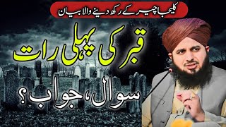 Qabar Ki Pehli Raat 😢  Peer Ajmal Raza Qadri New bayan  TM Islamic [upl. by Anirrehs]