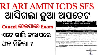 Cancel ହେଇପାରେ Ri exam ll RI EXAM New update [upl. by Mcknight]