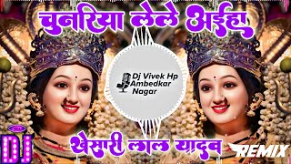 chunariya lele aiha khesari dj remix jblvibrationclub djsong jblvibrationbeat [upl. by Heady]