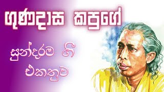 Gunadasa Kapuge songs [upl. by Yanrahc419]