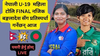 Nepal U19 vs Bangladesh U19 Womans Asia Cup 2024 l Match Preview and Analysis Head to head amp Live [upl. by Yolande]