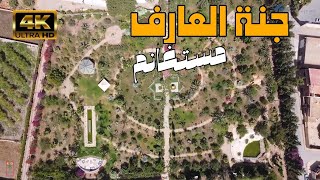 جنة العارف بمستغانم  Mostaganem Djanatu Al Arif [upl. by Janela]