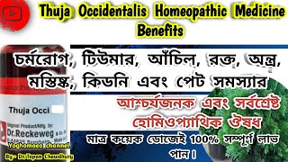 থুজা হোমিও ঔষধ এর কাজ । Thuja Occidentalis Homeopathic Medicine । Thuja 30 Thuja 200 Thuja 1m [upl. by Dianuj654]