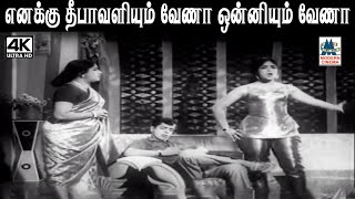 எனக்கு தீபாவளியும் வேணா ஒன்னியும் வேணா PAnama Pasama Movie Scenes [upl. by Aihceyt381]