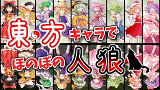 【ゆっくり人狼】確かこんな感じだった人狼？ 1日目【9人村標準村】 [upl. by Foushee]