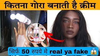 Groovy whitening cream  sirf 50 rs ki ye cream chehra teji se gora karne me kafi hai  real ya fake [upl. by Ddarb519]