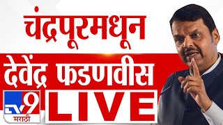 Devendra Fadnavis Bhadrawati Sabha LIVE  Karan Deotale  Chandrapur  Maharashtra Election 2024 [upl. by Araet]