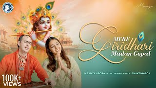 Mere Girdhari Madan Gopal  Latest Soulful Krishna Bhajan  by Maanya Arora amp Bhakti Marga [upl. by Anya]