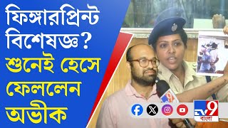 Avik Day on RG Kar Issue পুলিশের দাবি ফিঙ্গারপ্রিন্ট বিশেষজ্ঞ অভীক শুনেই হেসে ফেললেন [upl. by Arde]