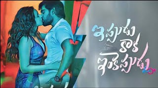 Ippudu Kaaka inkeppudu full movie nuveksha NamrataDarekar ippudukaakainkeppudu telugumovienews [upl. by Mamoun]