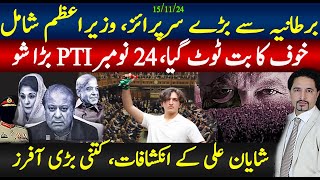 برطانیہ سے بڑے سرپرائز، وزیراعظم شامل 24 نومبر PTI یوکے بڑا شو  شایان علی انکشافات بھرا انٹرویو [upl. by Ahsinoj]