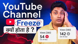 YouTube Channel इसलिए Freeze हो जाता है  How to Unfreeze YouTube Channel [upl. by Bael371]