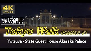 4K Travel Tokyo 23 Walk quotSession 91 Yotsuya  State Guest House Akasaka Palacequot 四谷  赤坂離宮 [upl. by Horter]