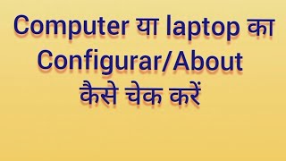 Computer ka configurar check kare [upl. by Anomas]