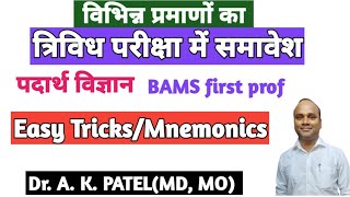 विभिन्न प्रमाणों का त्रिविध परीक्षा में समावेश Padarth vigyan bams first prof Ncism syllabus [upl. by Ahsak789]