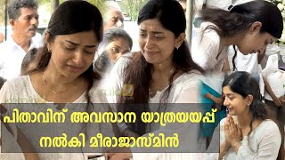 പിതാവിന് യാത്രയയപ്പ് നൽകി മീരാജാസ്മിൻ  Meera Jasmine at Church  Meera Jasmine Father [upl. by Maitilde]