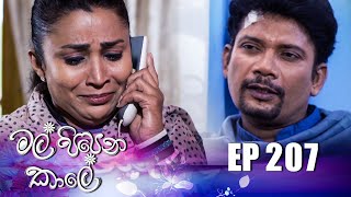 Mal Pipena Kaale  Episode 207 20th July 2022 [upl. by Dutch693]