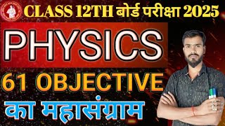 Board Model Objective Physics Electrostatics Class 12th  vvi objective 12th Biharboardexam2025 [upl. by Ainit]