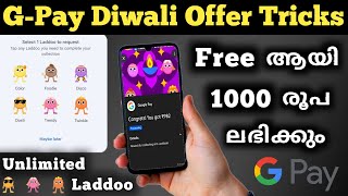 Google pay Diwali Offer Malayalam  Google pay Diwali Offer 2024  Twinkle Laddu Trick Malayalam [upl. by Ynnus]