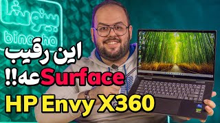 بررسی لپ تاپ اچ پی انوی  hp Envy X360 2023 Review [upl. by Irpak]