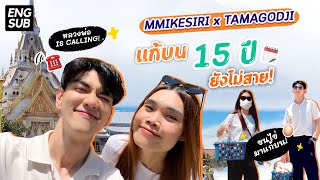 ไปกันไมค์  แก้บนวัดหลวงพ่อโสธร จฉะเชิงเทรา ENG SUB l mmikesiri [upl. by Aneled743]