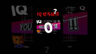 qremastered ゲーム実況 IQ0 [upl. by Elletnohs]