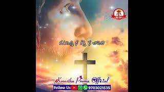 Najareyuda Na Yesayya Song  Hosanna Ministries Songs  Cover Song  Kreesthu Prema Official [upl. by Pizor844]