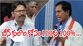 ఆదోని డివిజన్ బీసీ ఫెడరేషన్ సభలో  prajavoice [upl. by Akimas]