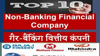 Top 10 NBFC Finance Companies In India Best Finance Companies In india [upl. by Ngo]