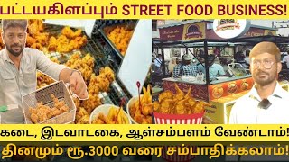 பெண்கள்மாணவர்களுக்கு TrainingBest OffersNo Shop and Rent RequiredSmall Business Ideas in Tamil [upl. by Idna140]