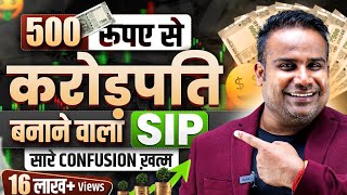 Best Mutual Fund For SIP in 2024  Start Investing In SIP By 500 Rupees  SAGAR SINHA [upl. by Ephraim]