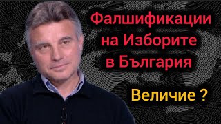 Проф Иво Христов Изборите са Нелигитимни Касиране на Изборите 2024 Величие [upl. by Gibrian]