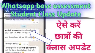 whatsapp Base Assessment में ऐसे करें छात्रों की Class Update [upl. by Deutsch]