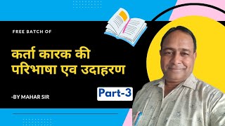 karta karak ki paribhasha avm udaharan  कर्ता कारक की परिभाषा एव उदाहरण education explore sscgd [upl. by Klump]