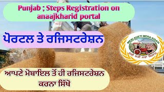 Steps Registration in anaaj portal in Punjab ਪੋਰਟਲ ਤੇ ਰਜਿਸਟਰੇਸ਼ਨ ਦਾ ਤਰੀਕਾ Shergill Markhai [upl. by Eivla]