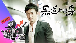 CH63【瞭電影】《躲貓貓》、《黑道上錯身》導演 胡寧遠 專訪 [upl. by Nagad]