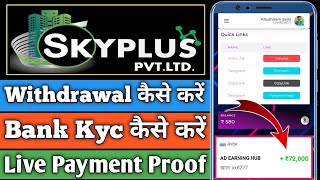 Sky Plus Mkt Pvt Ltd Live Withdrawal Proof  Sky Plus Mkt Pvt Ltd में Withdrawal कैसे करें🤑 [upl. by Bocoj777]