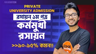 Private University Admission  রসায়ন ১ম পত্র  চ্যাপ্টার ৫  কর্মমুখী রসায়ন  ১০০ কমন উপযোগী ক্লাস [upl. by Arbmat134]